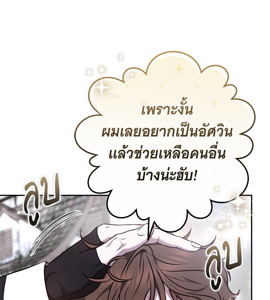 ห้วงนิทราแห่งรัก - หน้า 107