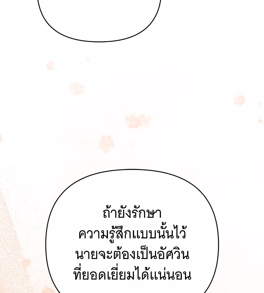 ห้วงนิทราแห่งรัก - หน้า 109