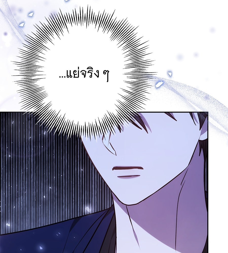 ห้วงนิทราแห่งรัก - หน้า 115