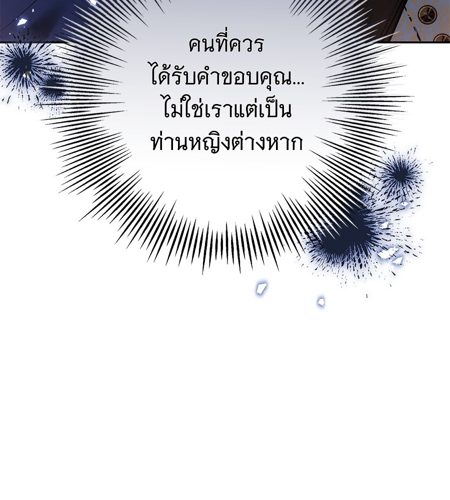 ห้วงนิทราแห่งรัก - หน้า 119