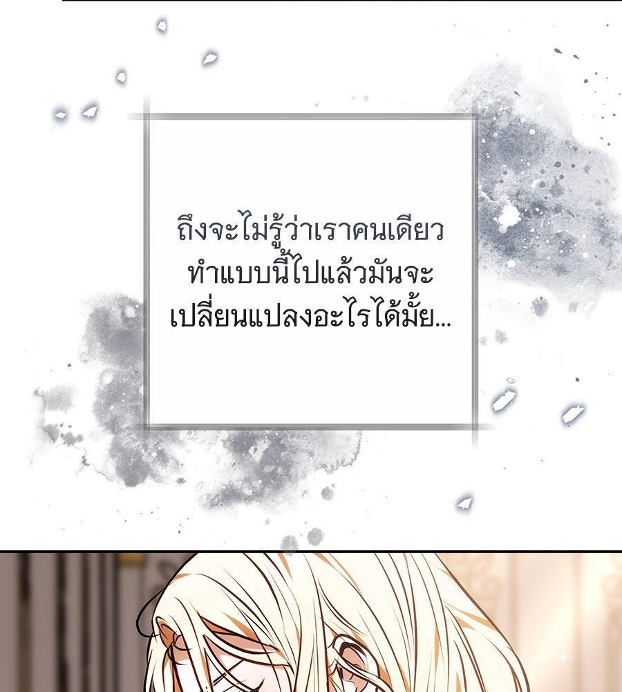 ห้วงนิทราแห่งรัก - หน้า 141