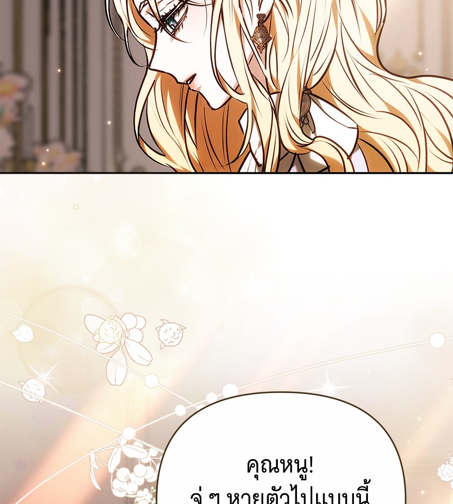 ห้วงนิทราแห่งรัก - หน้า 142