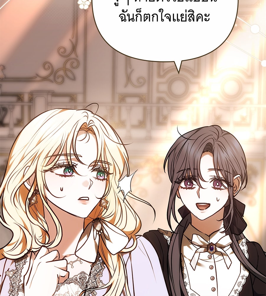 ห้วงนิทราแห่งรัก - หน้า 143