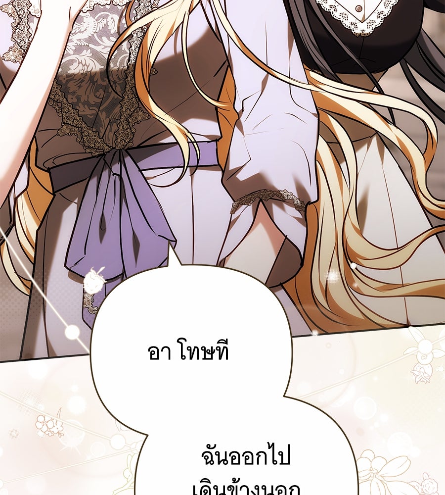 ห้วงนิทราแห่งรัก - หน้า 144