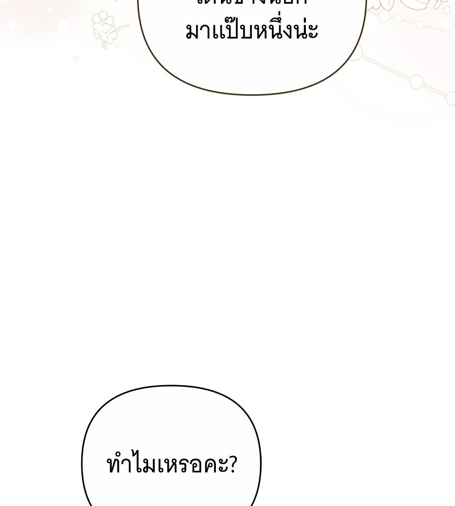 ห้วงนิทราแห่งรัก - หน้า 145