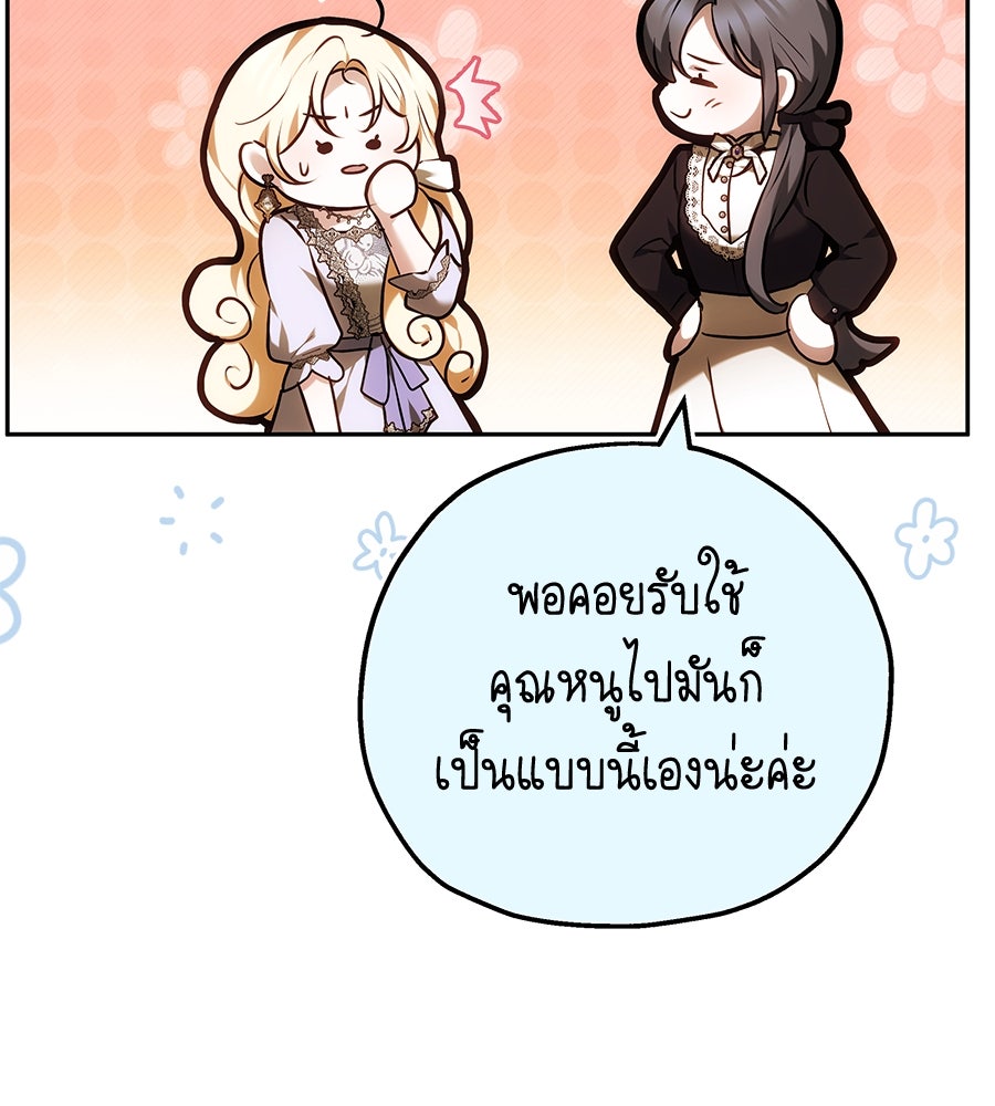 ห้วงนิทราแห่งรัก - หน้า 148