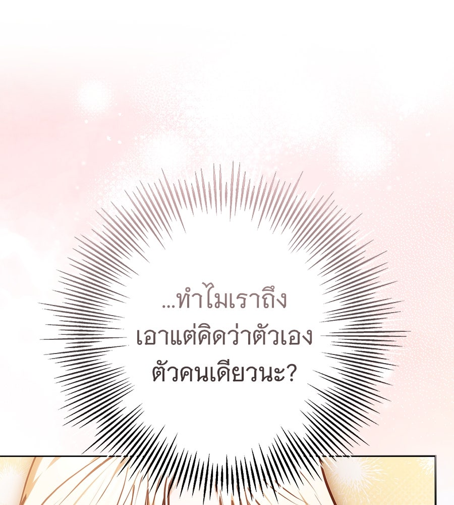 ห้วงนิทราแห่งรัก - หน้า 149
