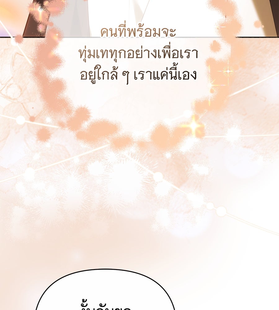 ห้วงนิทราแห่งรัก - หน้า 153