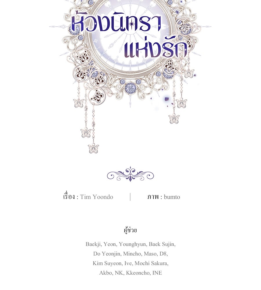 ห้วงนิทราแห่งรัก - หน้า 160