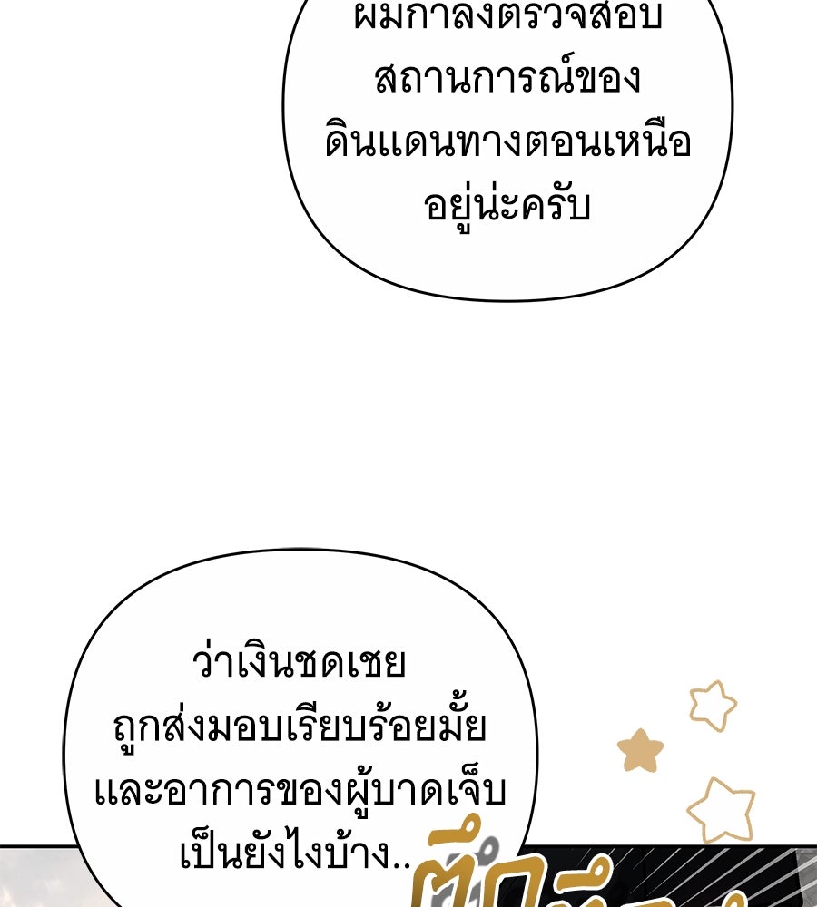 ห้วงนิทราแห่งรัก - หน้า 86