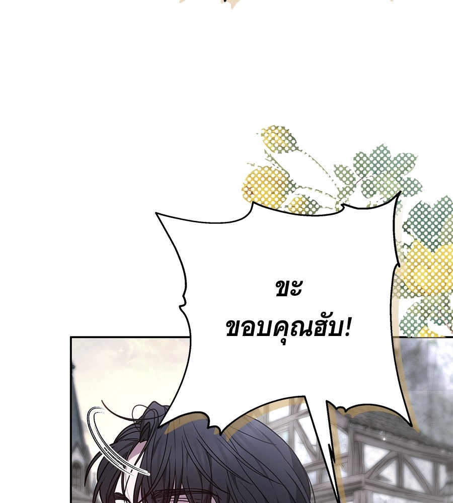 ห้วงนิทราแห่งรัก - หน้า 88