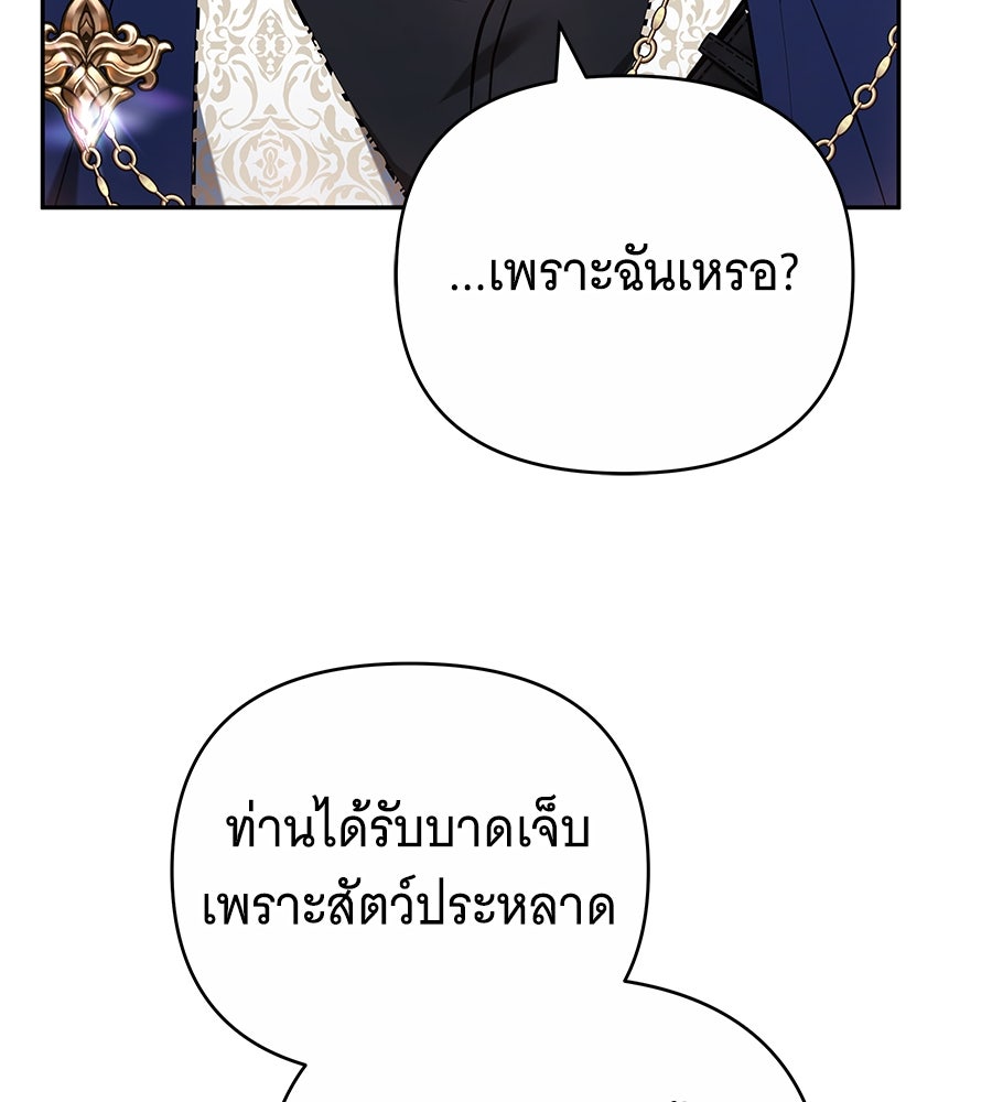 ห้วงนิทราแห่งรัก - หน้า 98