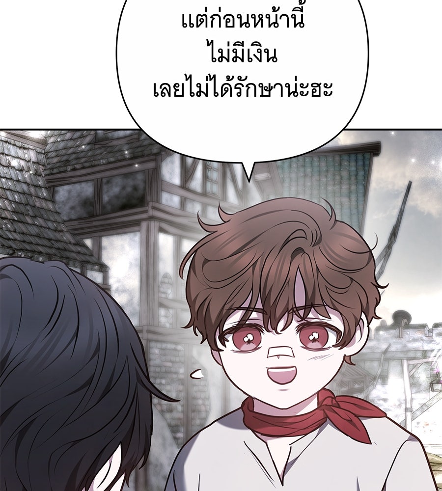 ห้วงนิทราแห่งรัก - หน้า 99