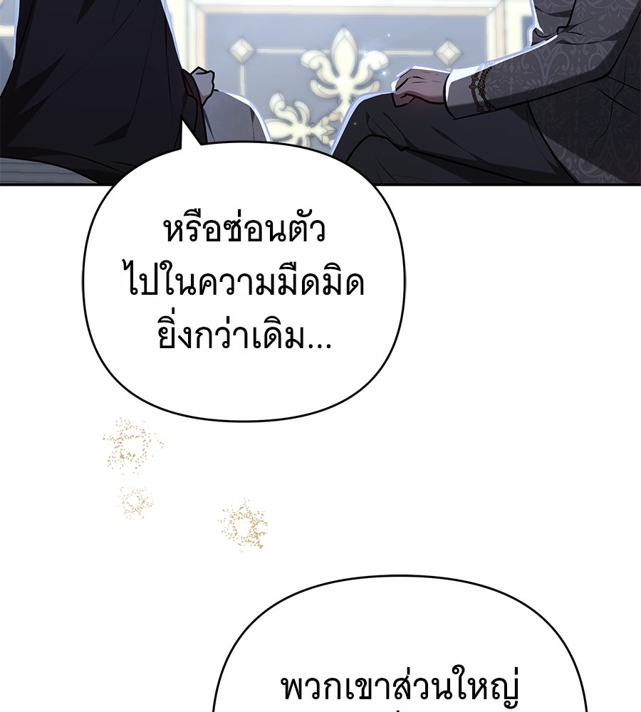 ห้วงนิทราแห่งรัก - หน้า 108