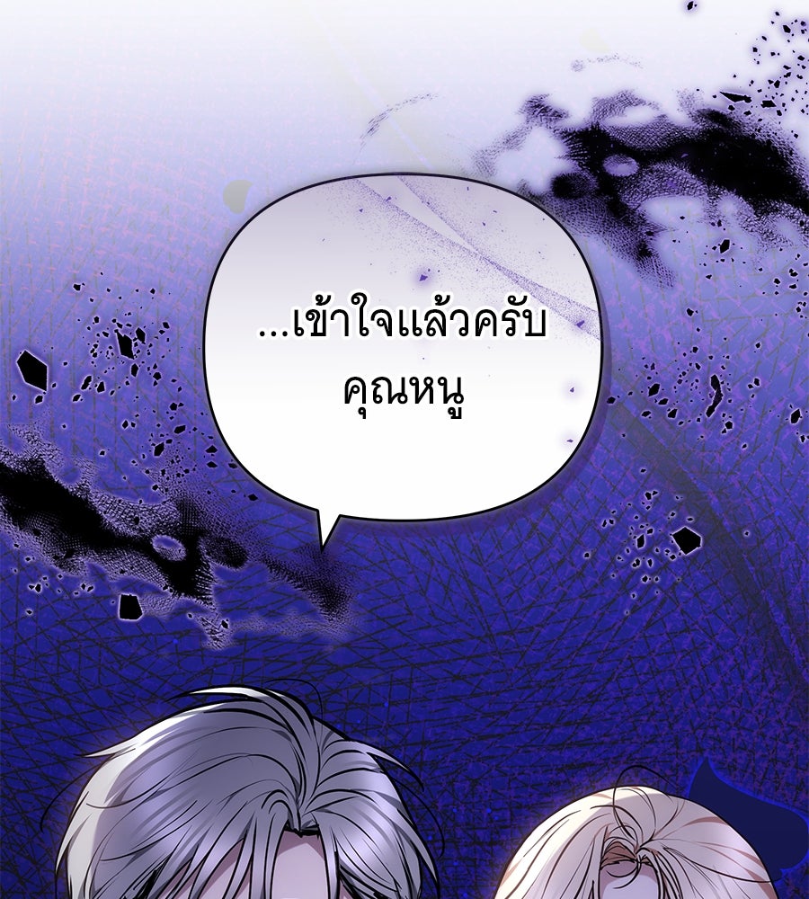 ห้วงนิทราแห่งรัก - หน้า 141