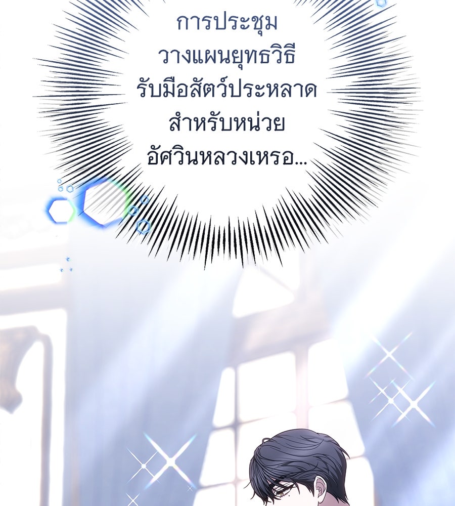 ห้วงนิทราแห่งรัก - หน้า 147