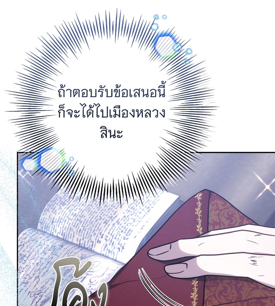 ห้วงนิทราแห่งรัก - หน้า 149