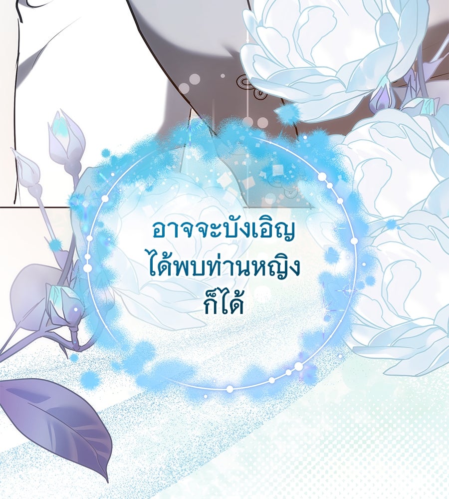 ห้วงนิทราแห่งรัก - หน้า 153