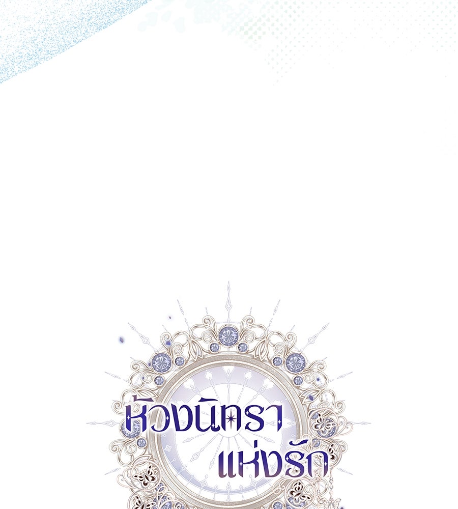 ห้วงนิทราแห่งรัก - หน้า 154