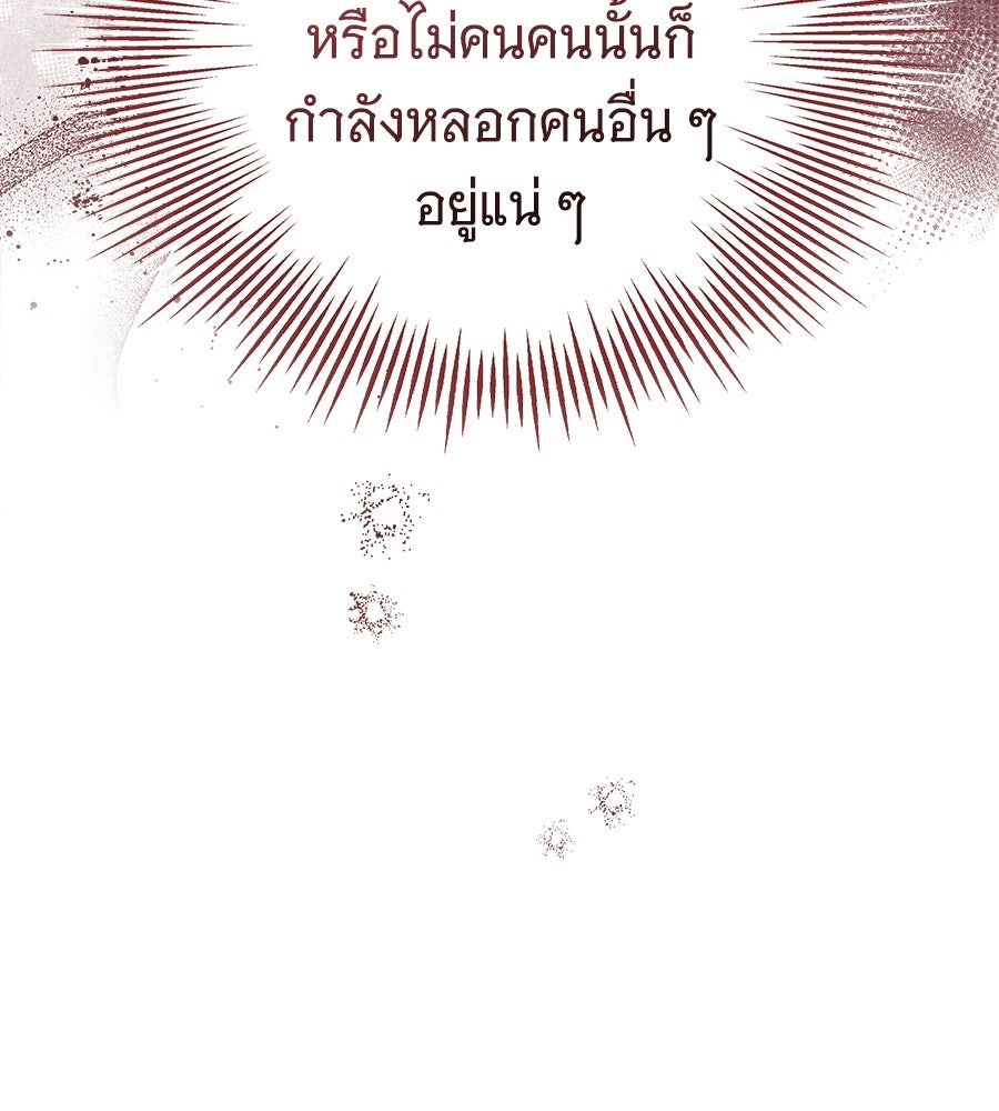 ห้วงนิทราแห่งรัก - หน้า 25