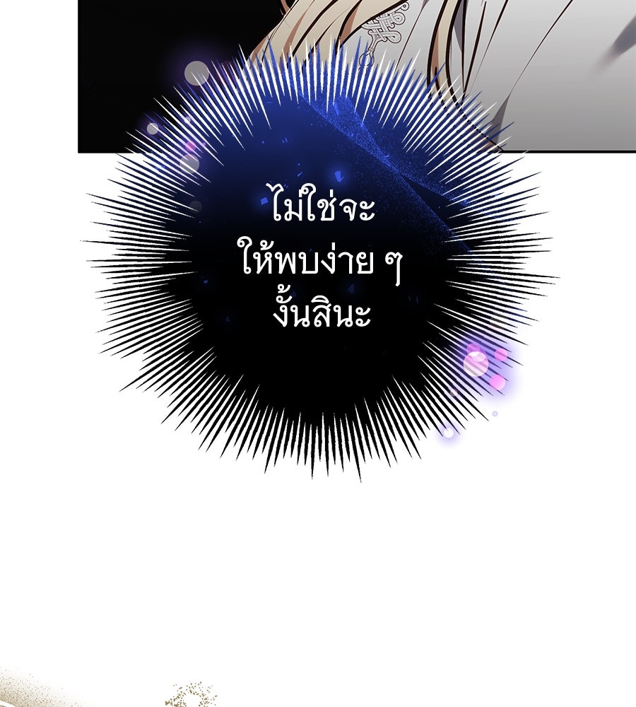 ห้วงนิทราแห่งรัก - หน้า 37