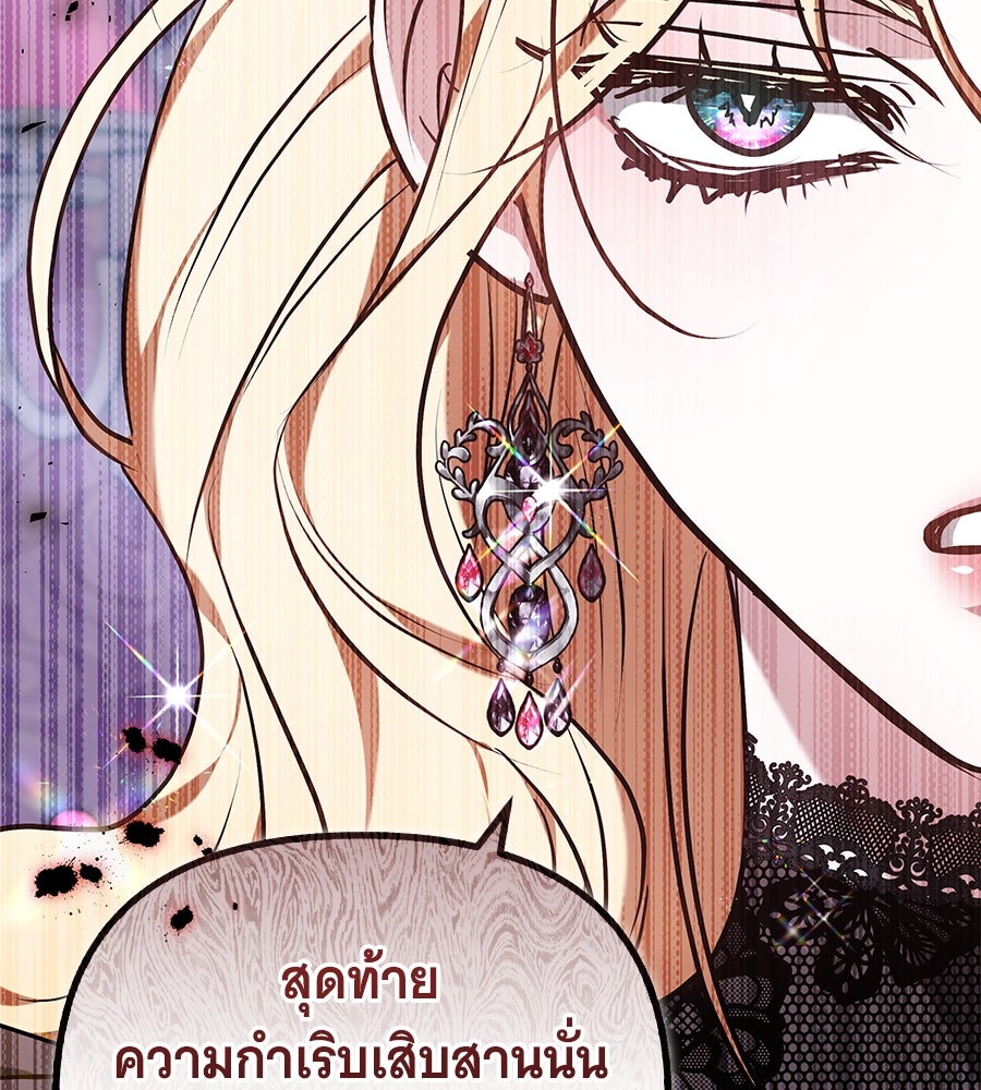 ห้วงนิทราแห่งรัก - หน้า 75