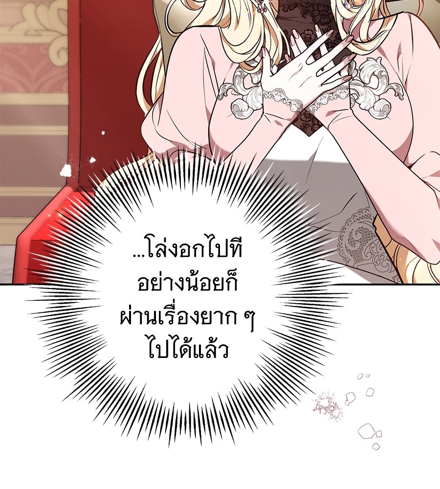 ห้วงนิทราแห่งรัก - หน้า 89