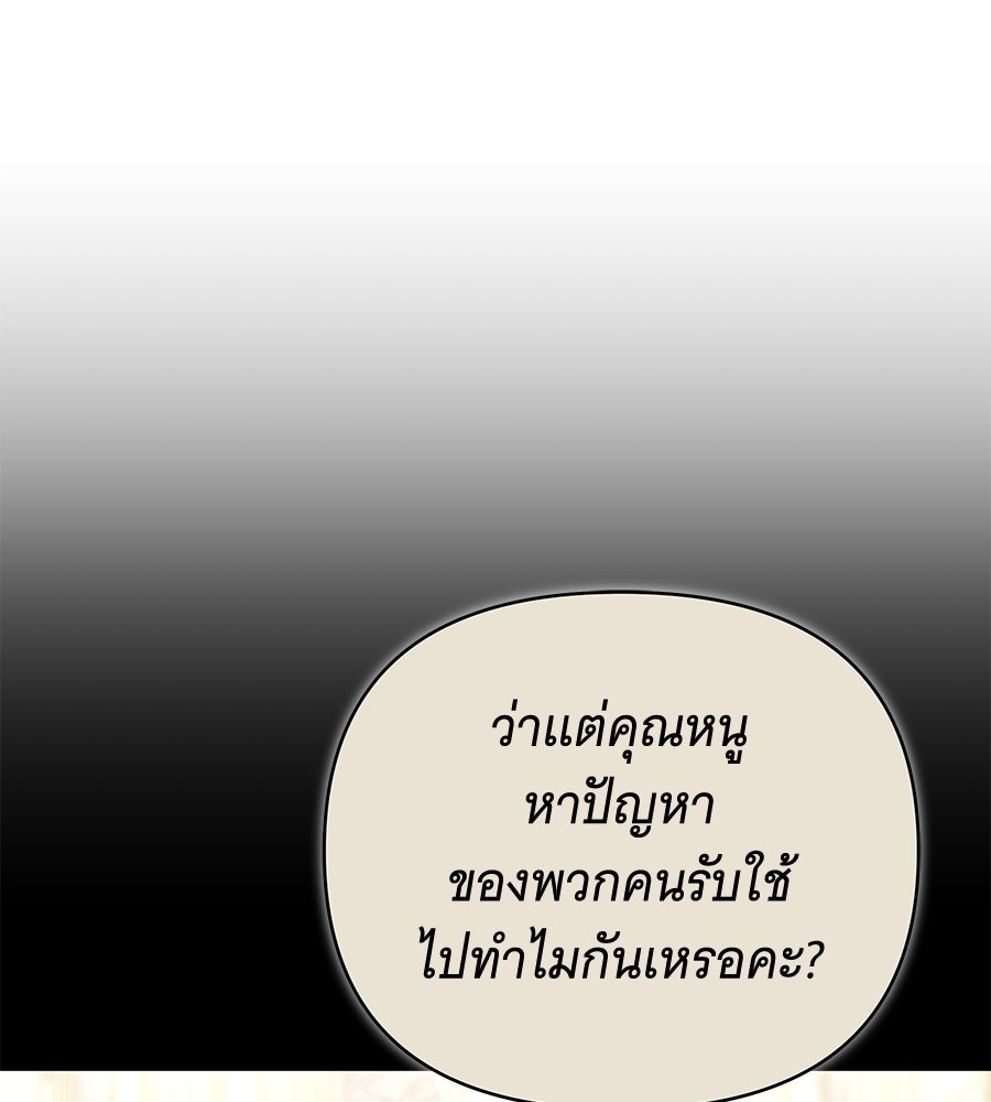 ห้วงนิทราแห่งรัก - หน้า 90