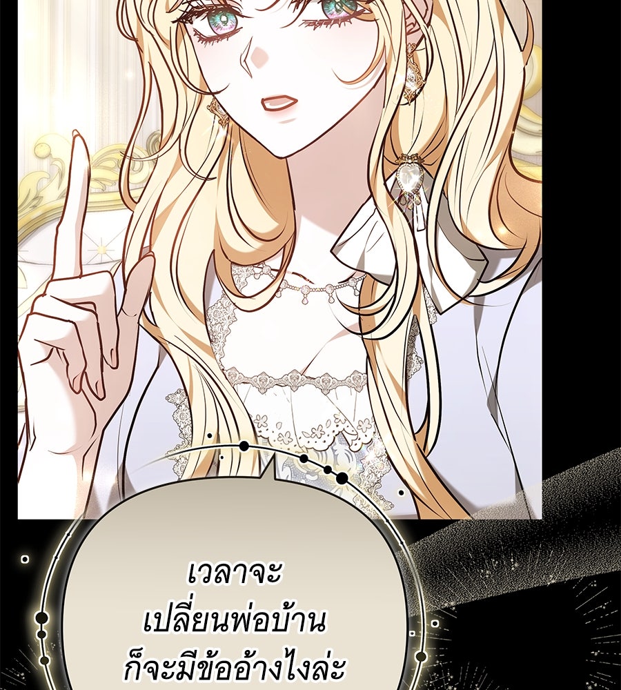 ห้วงนิทราแห่งรัก - หน้า 93