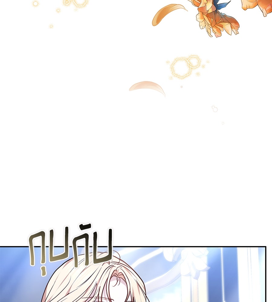 ห้วงนิทราแห่งรัก - หน้า 97