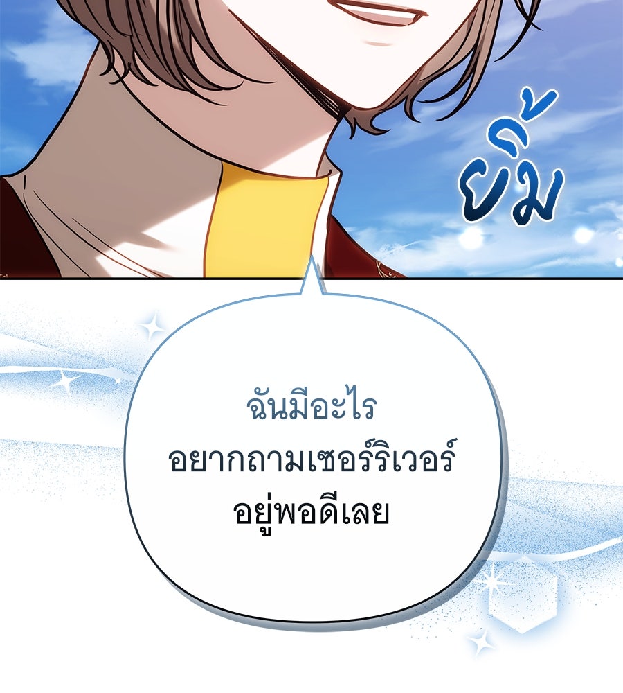 ห้วงนิทราแห่งรัก - หน้า 100