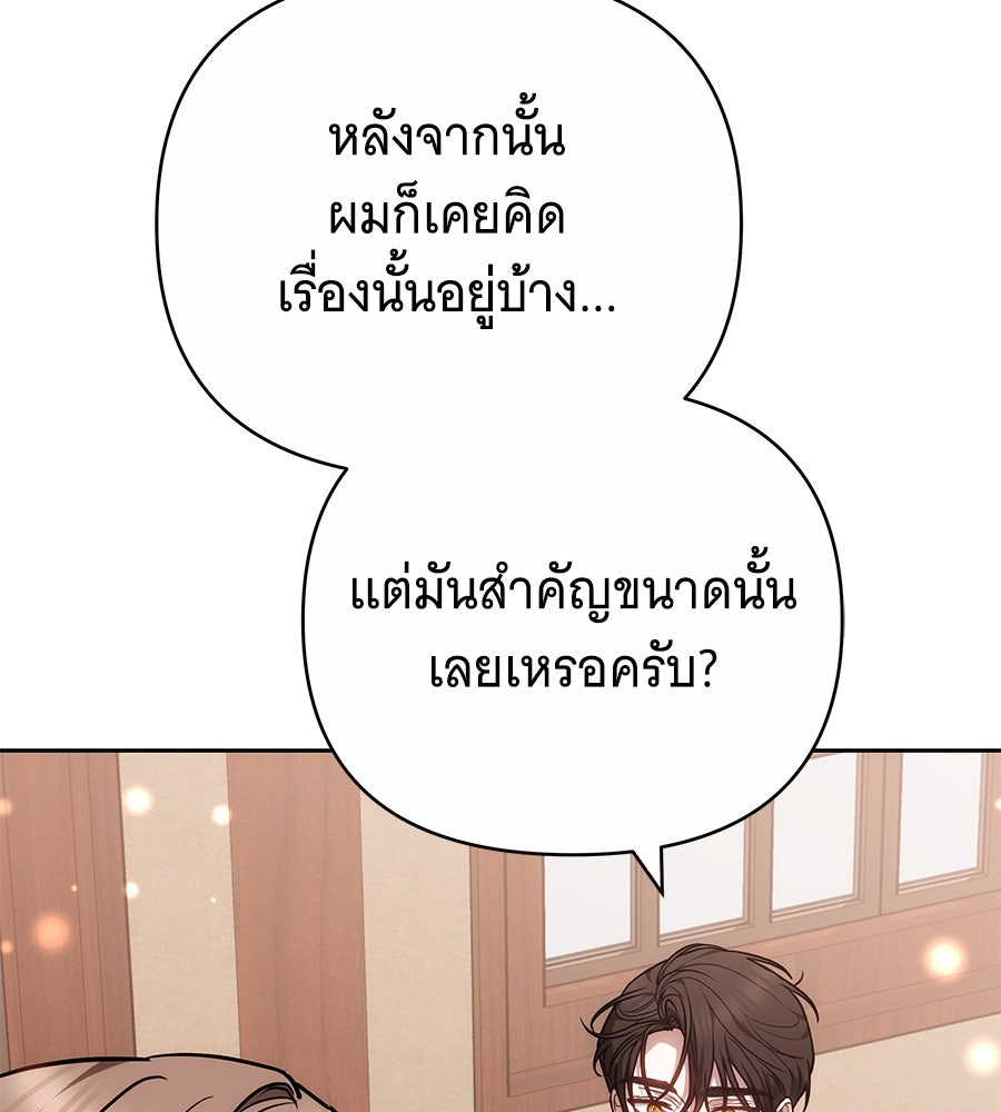 ห้วงนิทราแห่งรัก - หน้า 107