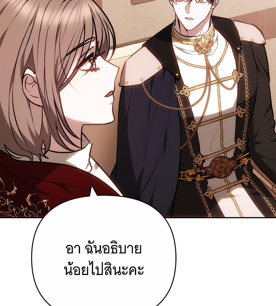 ห้วงนิทราแห่งรัก - หน้า 108