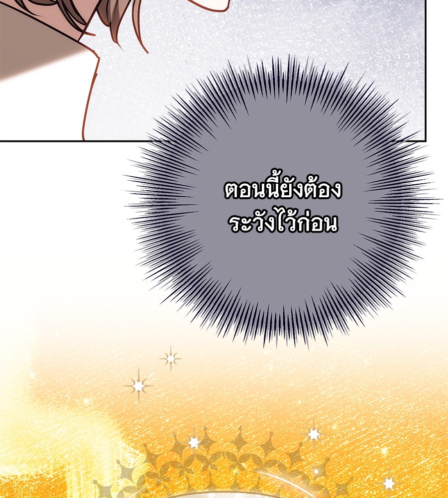 ห้วงนิทราแห่งรัก - หน้า 111