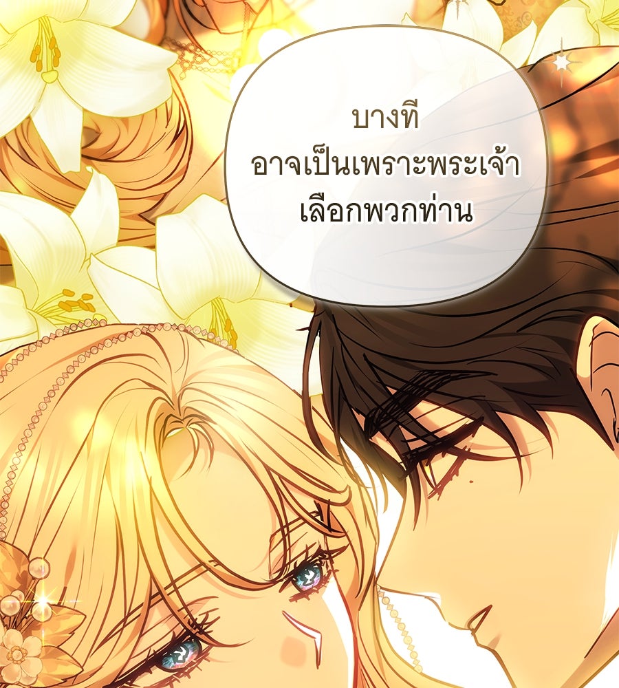 ห้วงนิทราแห่งรัก - หน้า 114