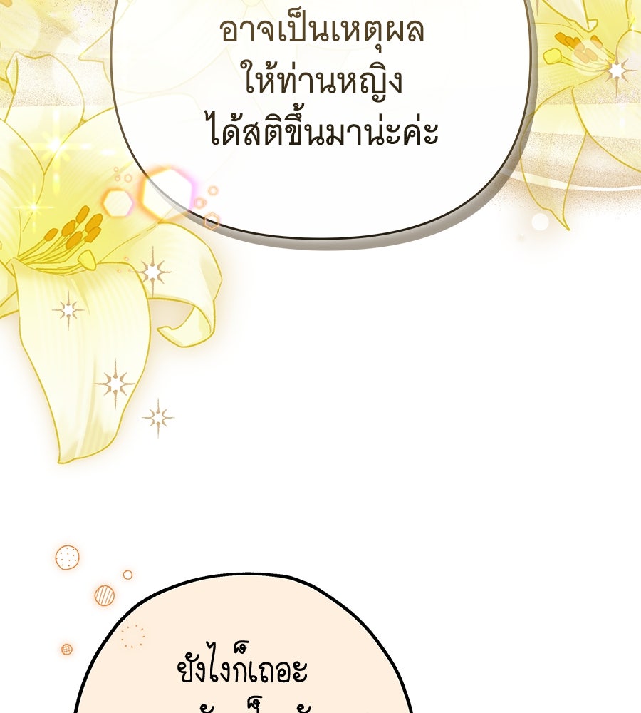 ห้วงนิทราแห่งรัก - หน้า 116