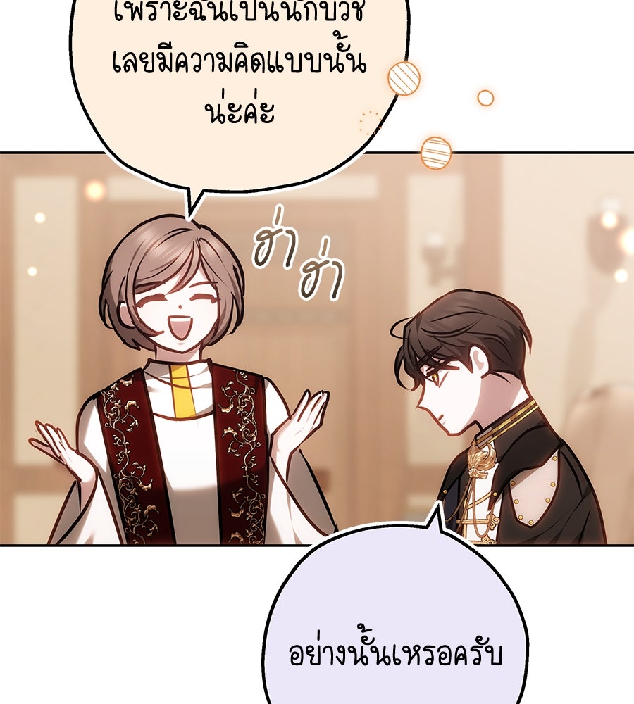 ห้วงนิทราแห่งรัก - หน้า 117