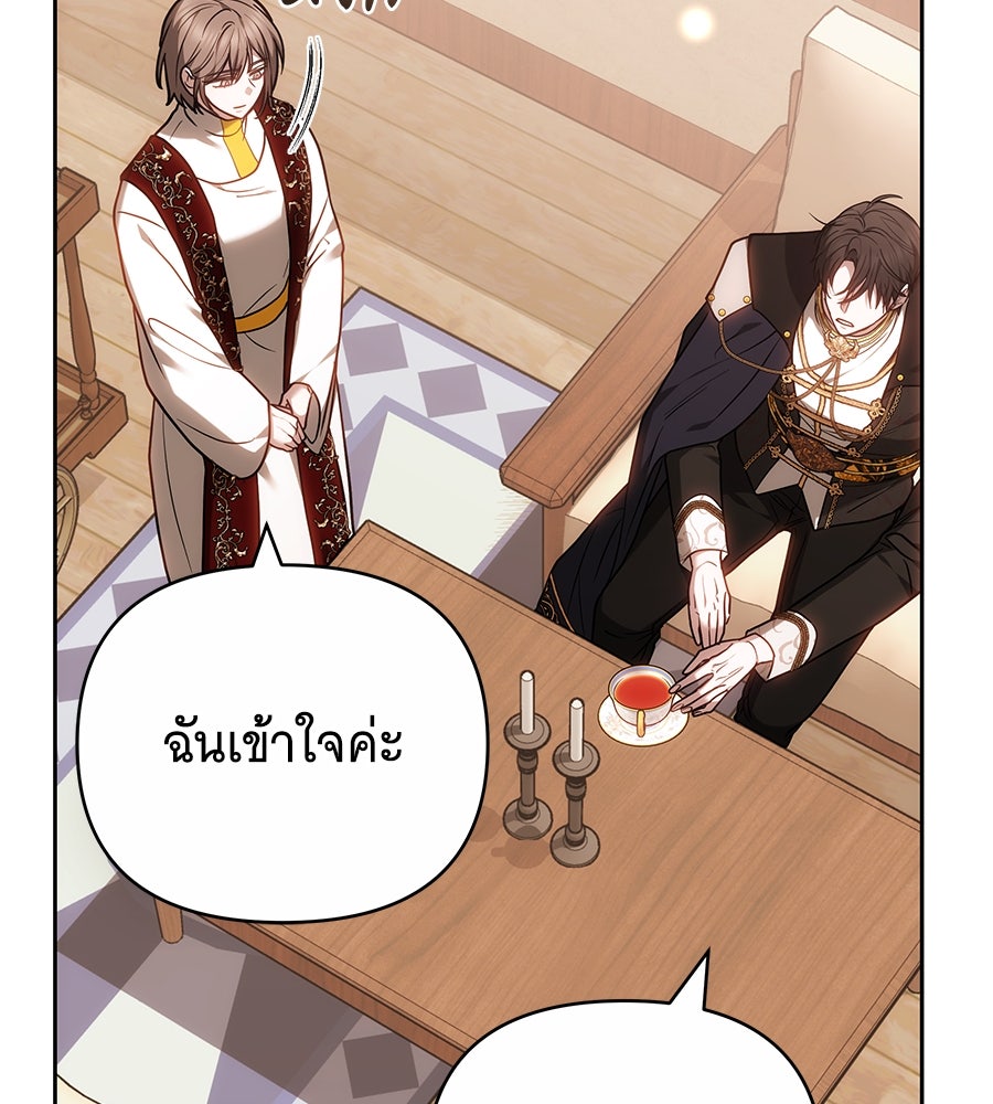 ห้วงนิทราแห่งรัก - หน้า 122