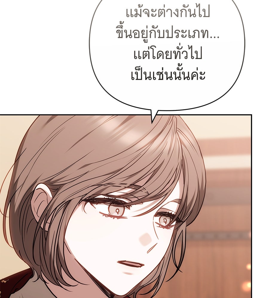 ห้วงนิทราแห่งรัก - หน้า 125