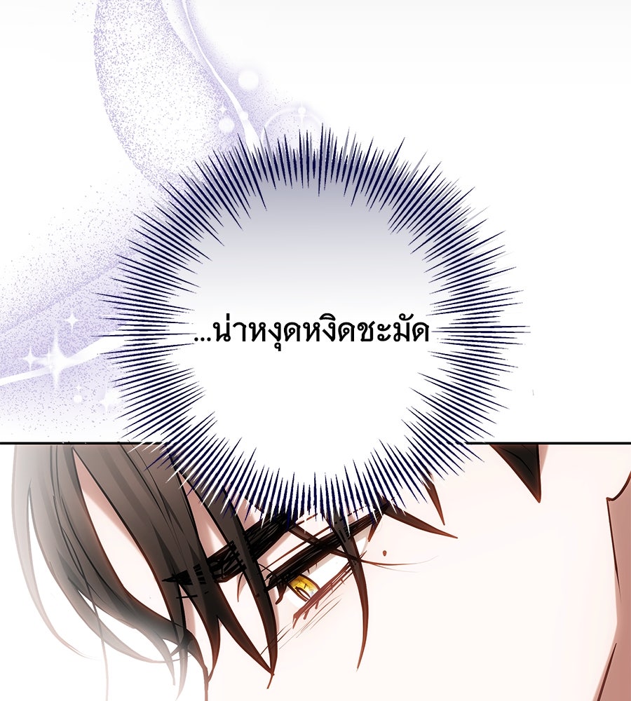 ห้วงนิทราแห่งรัก - หน้า 133