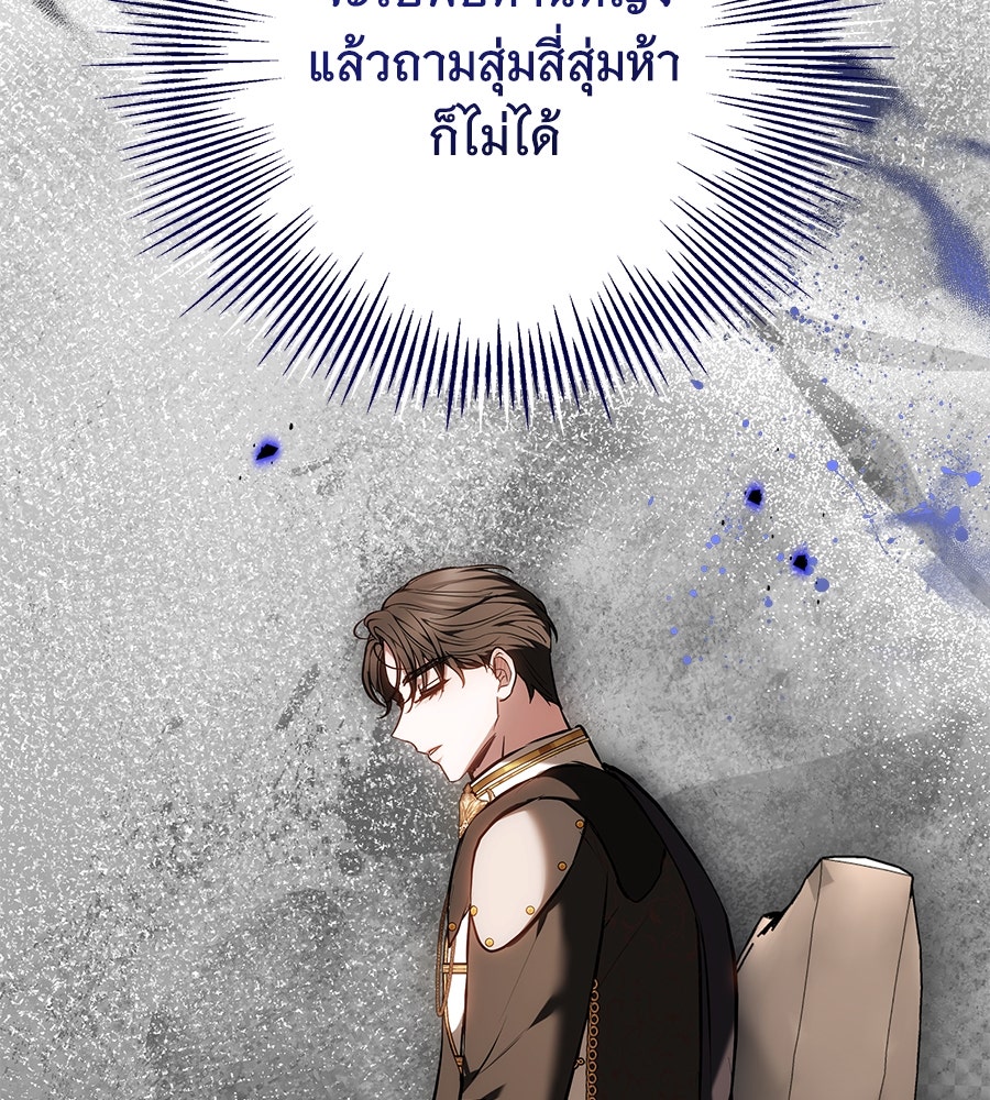 ห้วงนิทราแห่งรัก - หน้า 135
