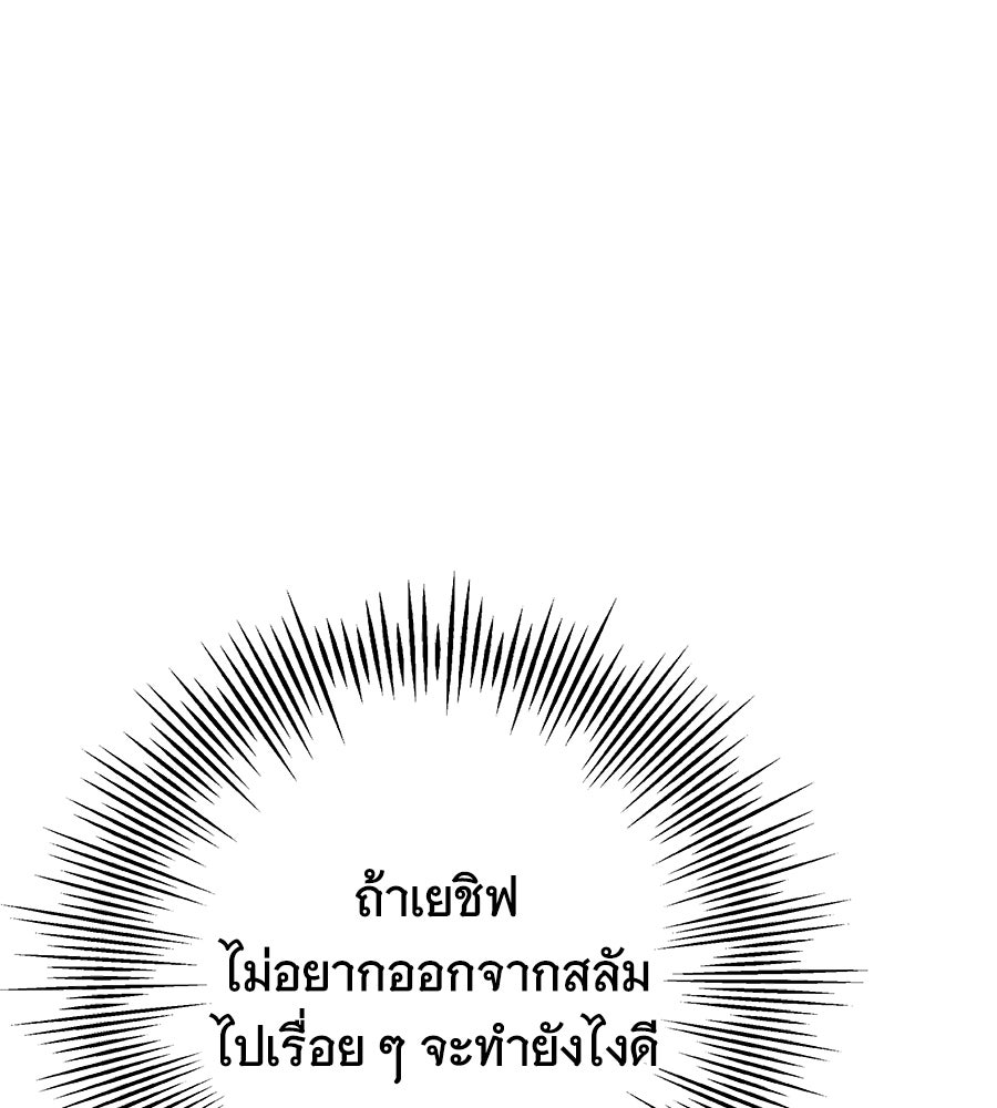ห้วงนิทราแห่งรัก - หน้า 140
