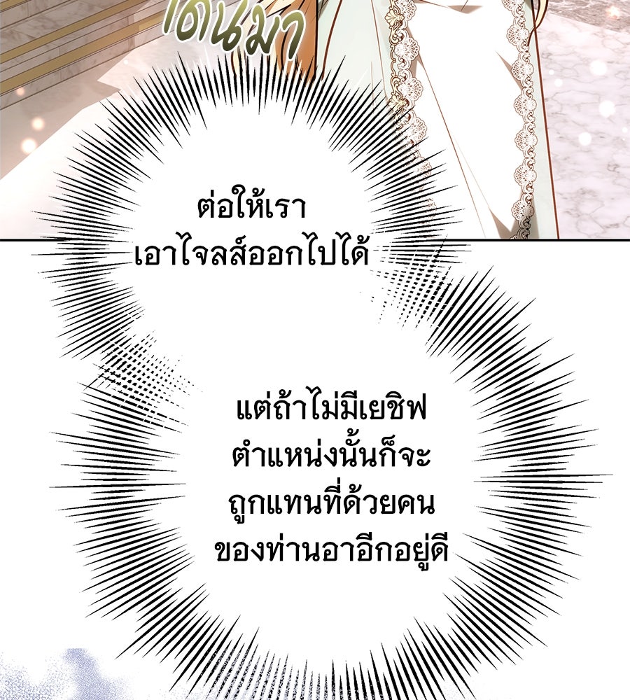 ห้วงนิทราแห่งรัก - หน้า 142
