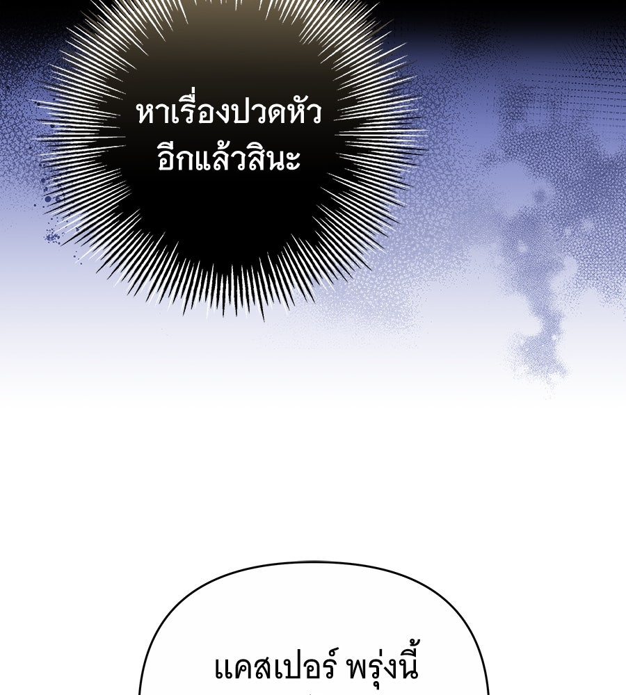 ห้วงนิทราแห่งรัก - หน้า 144