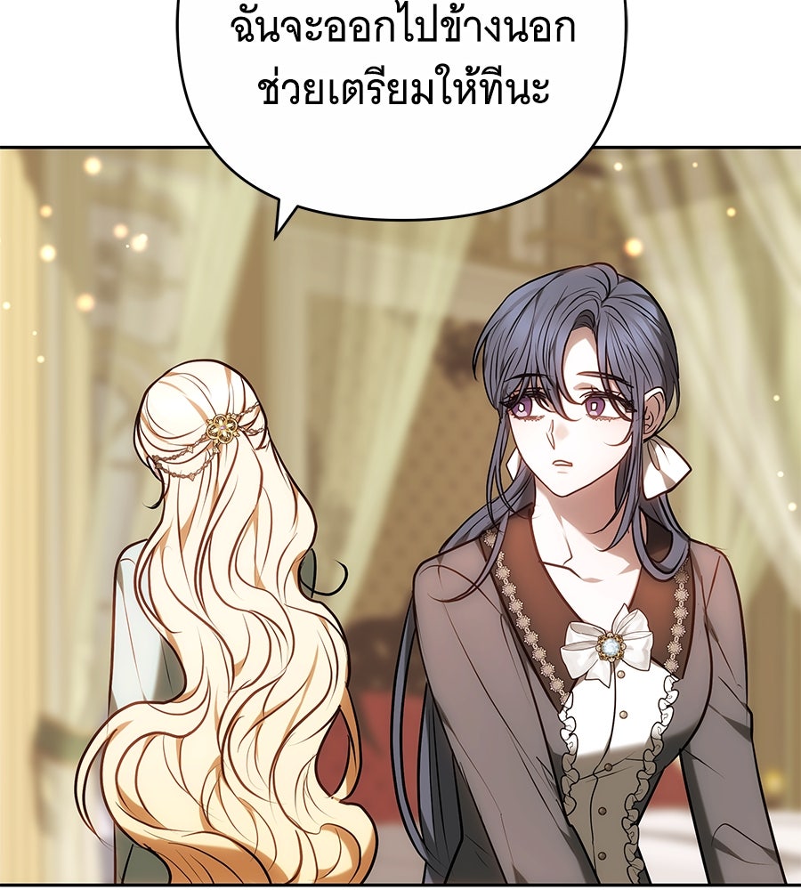 ห้วงนิทราแห่งรัก - หน้า 145