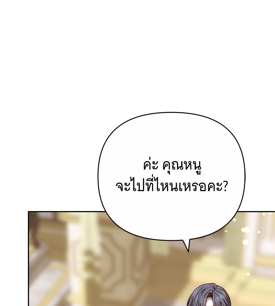 ห้วงนิทราแห่งรัก - หน้า 146