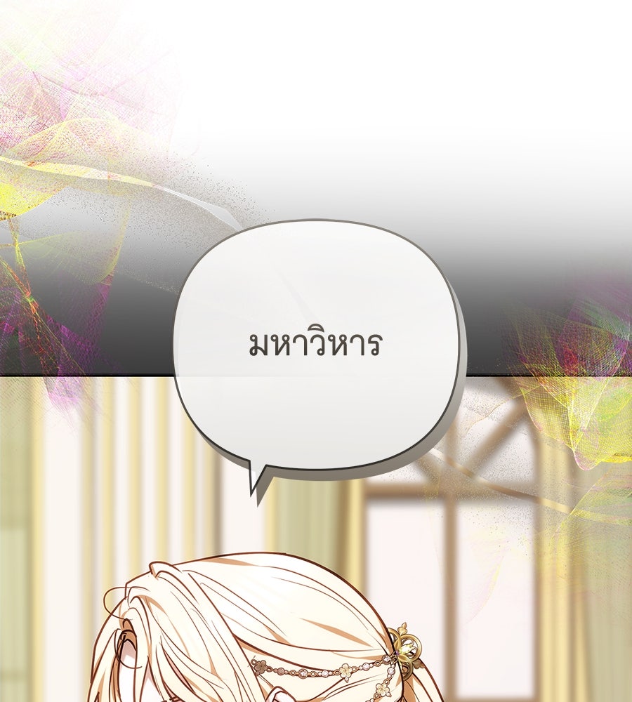 ห้วงนิทราแห่งรัก - หน้า 148