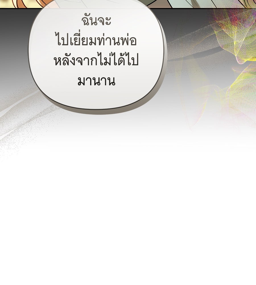 ห้วงนิทราแห่งรัก - หน้า 150
