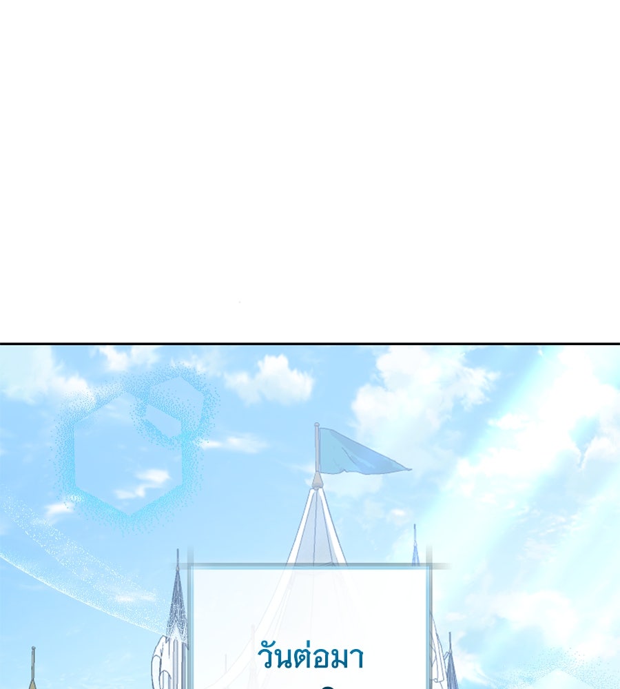 ห้วงนิทราแห่งรัก - หน้า 151