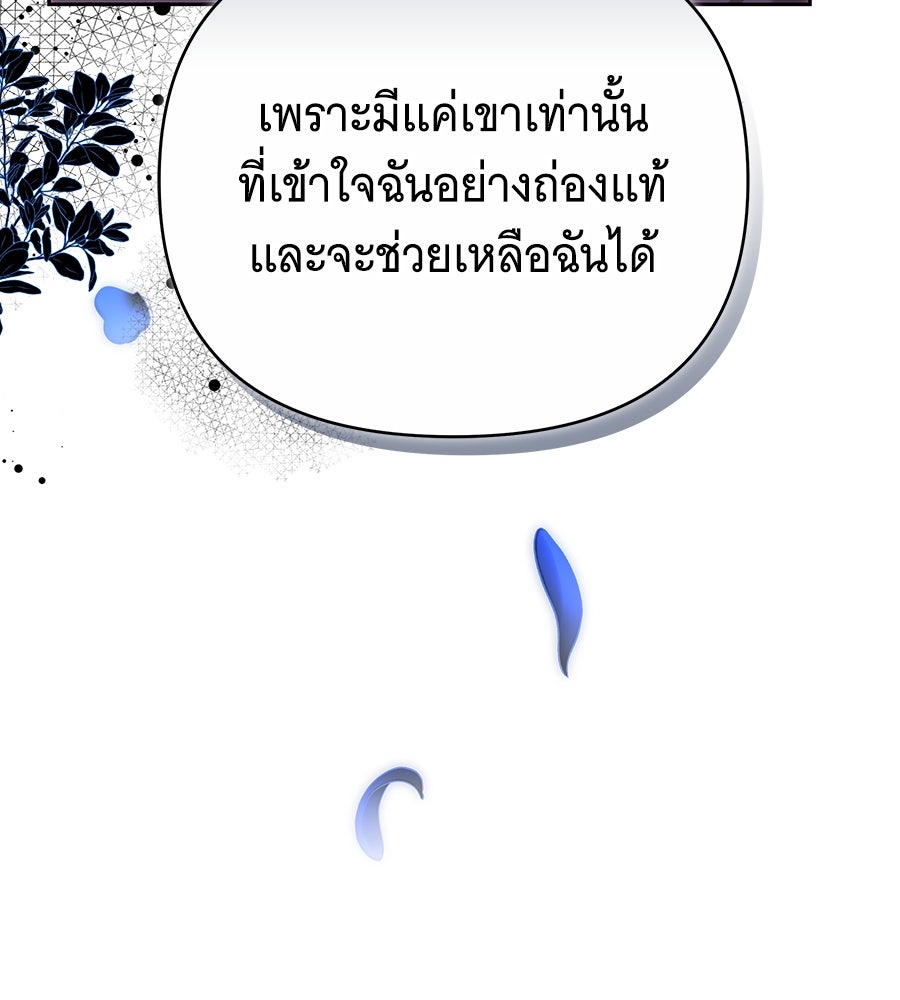 ห้วงนิทราแห่งรัก - หน้า 38